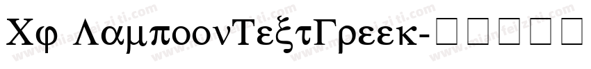 Cf LampoonTextGreek字体转换